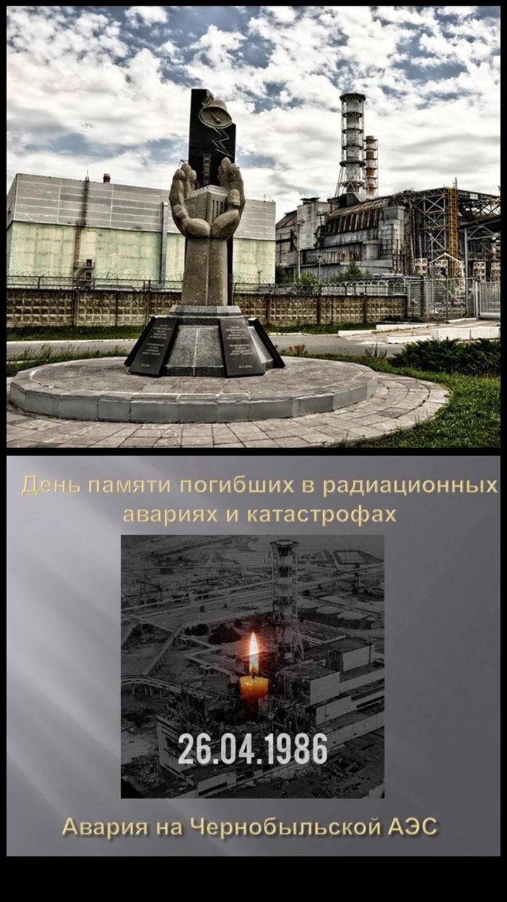 Фото День трагедии на Чернобыльской АЭС: памятные открытки к 26 апреля 7